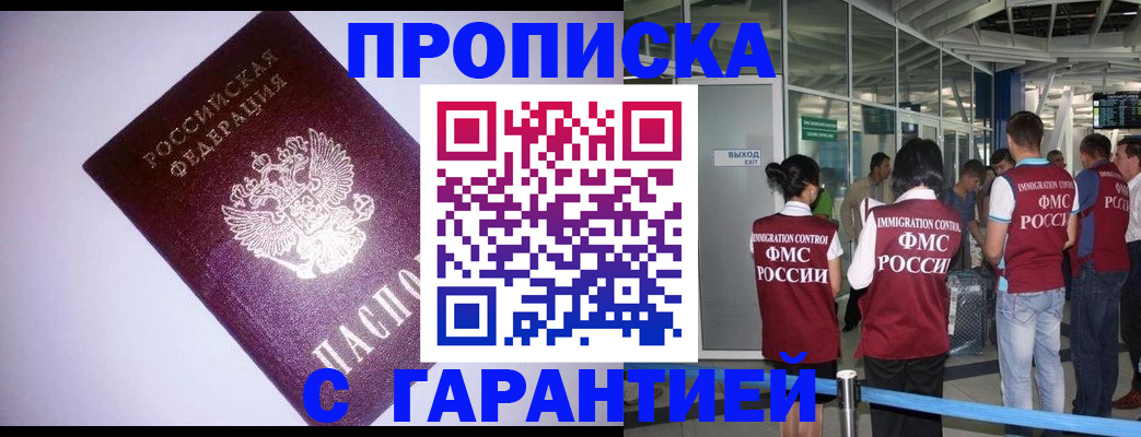 прописка для работы в Саратовской области