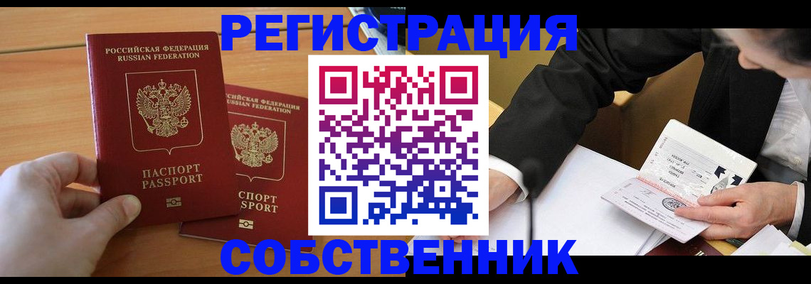 прописка законно в Саратовской области